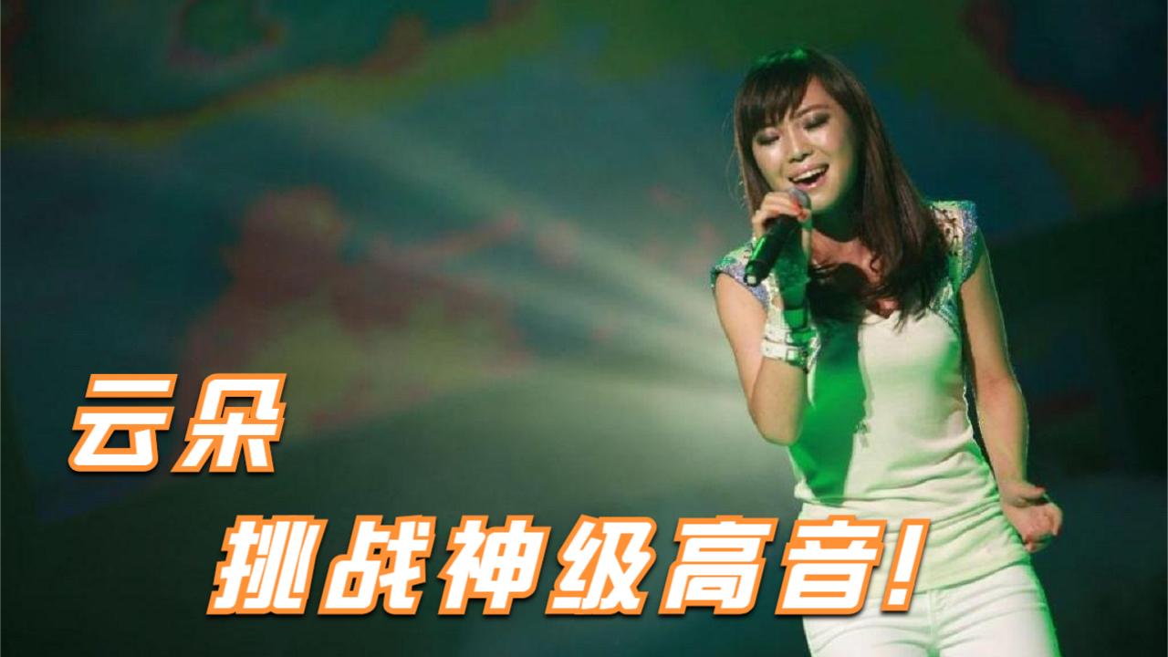 云朵简直太牛了!翻唱《雨花石》狂飙高音,一开嗓石头都招架不住