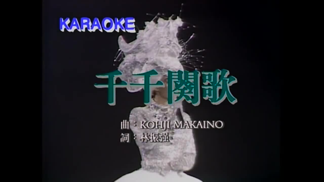 陈慧娴-《千千阙歌》1989告别演唱会[k2hd版]