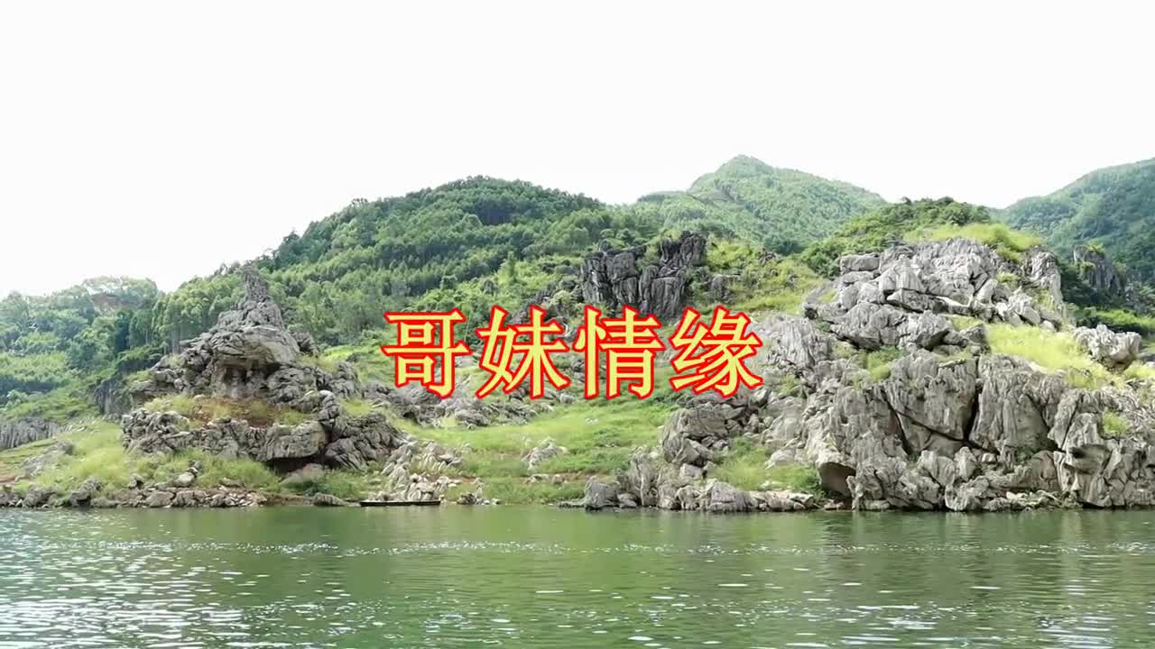 云南山歌《哥妹情缘》民间小调,唱山歌