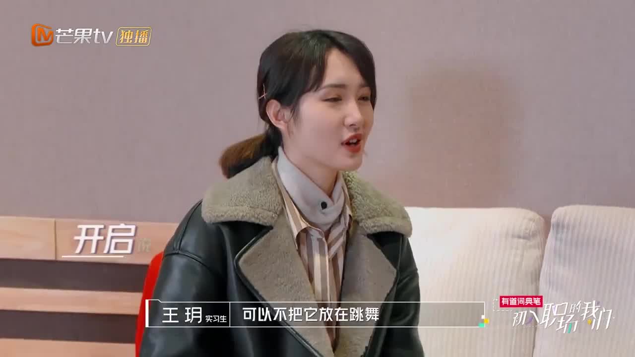 初入职场:张翰嘴上说着不跳舞,结果还是被王玥说动了,真香!