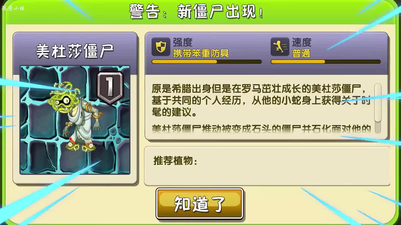 植物大战僵尸美杜莎僵尸石化的僵尸也能被魅惑大嘴吓人