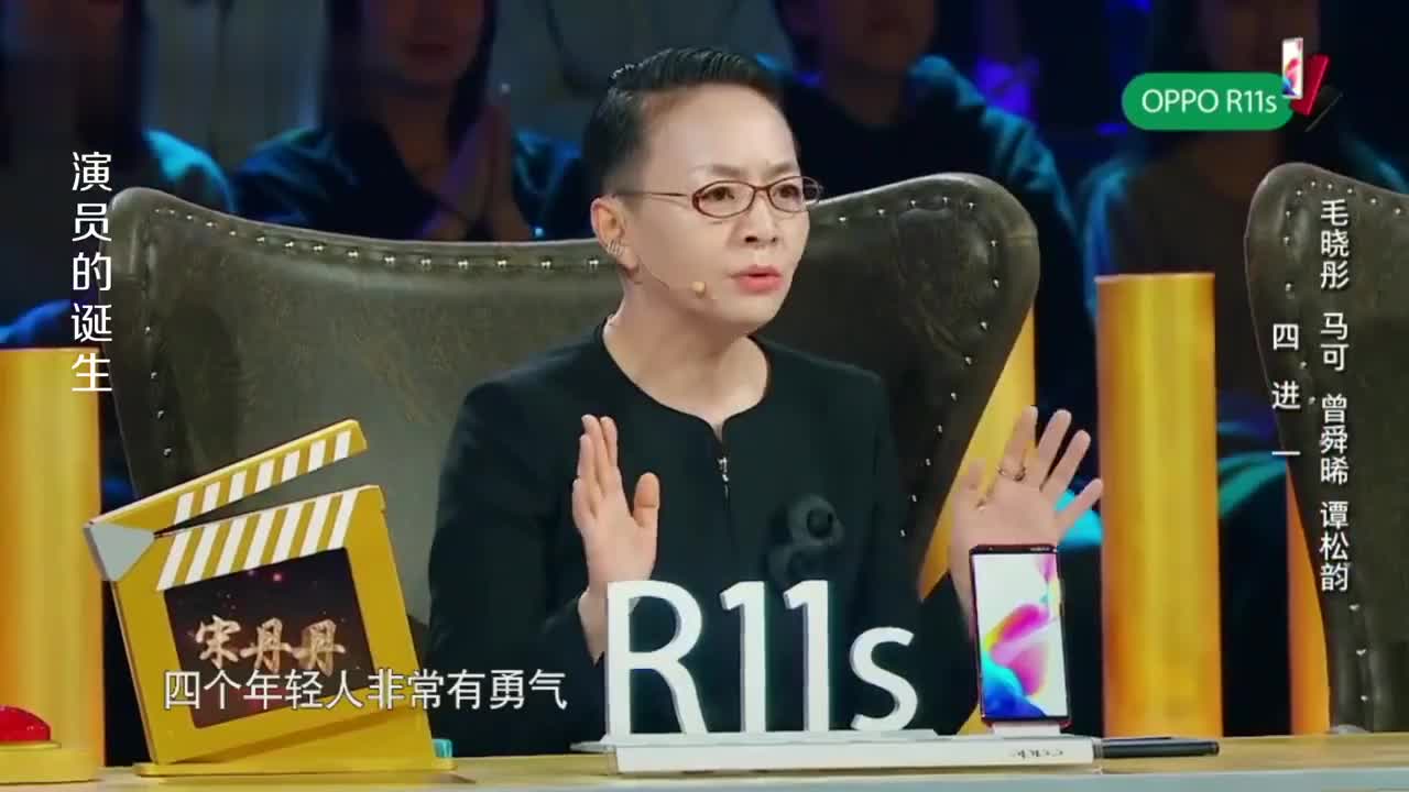 演员的诞生四位演员演完宋丹丹当场点评太烂了