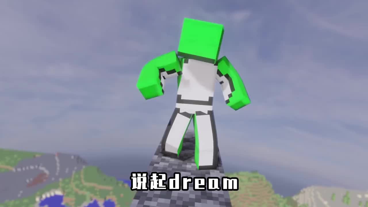 我的世界大神dream的人物志三让老玩家血压升高的视频