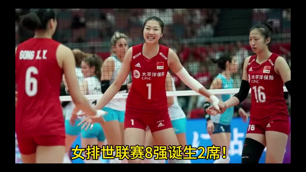 女排世联赛8强诞生2席！日本惨败，意大利轰25-10，中国女排变阵