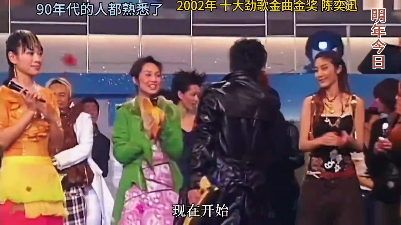 2002年香港十大劲歌金曲颁奖典礼，这应该是90后的年代了吧？