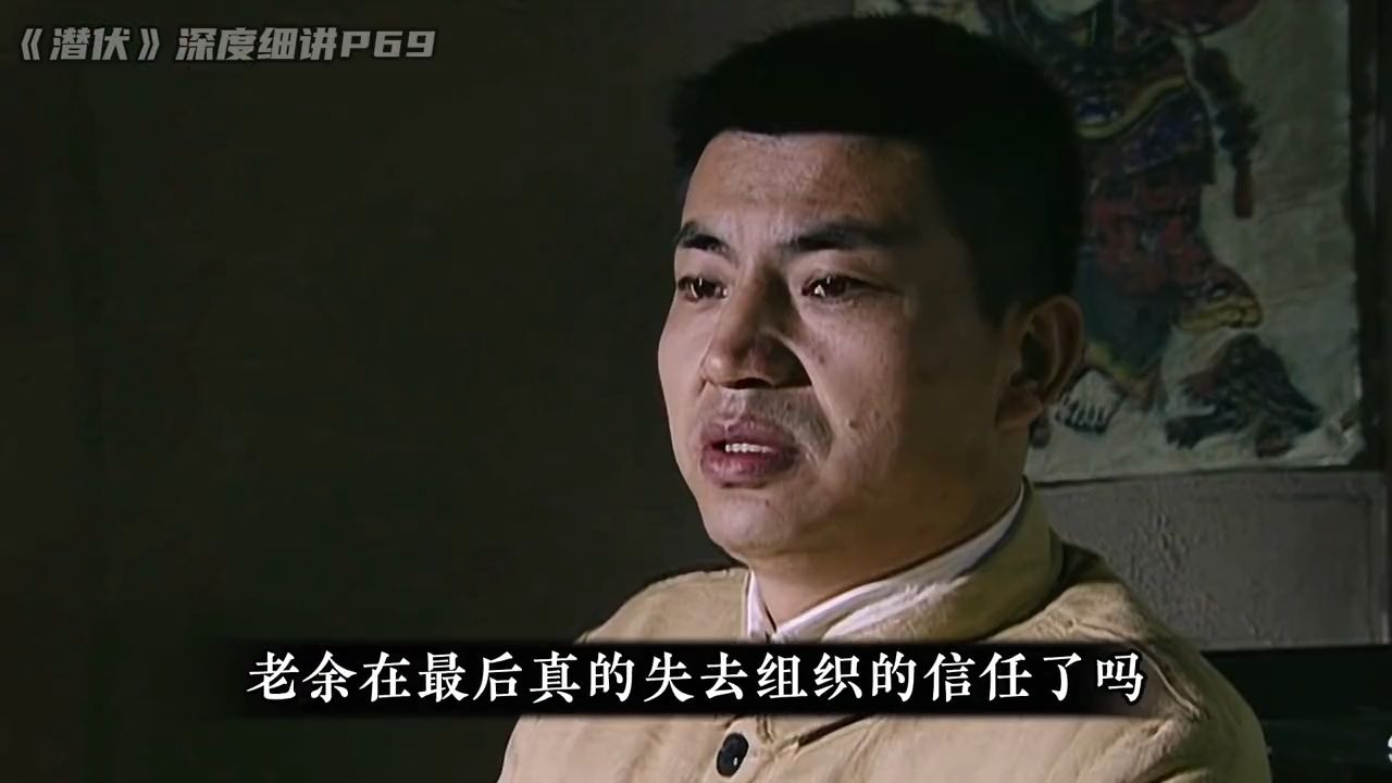 潜伏大结局，余则成最后真的失去信任了吗？ 谍战剧 好剧推荐