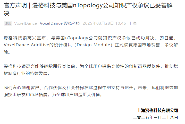 中国3D打印企业拓展海外业务，成功捍卫自身权利！