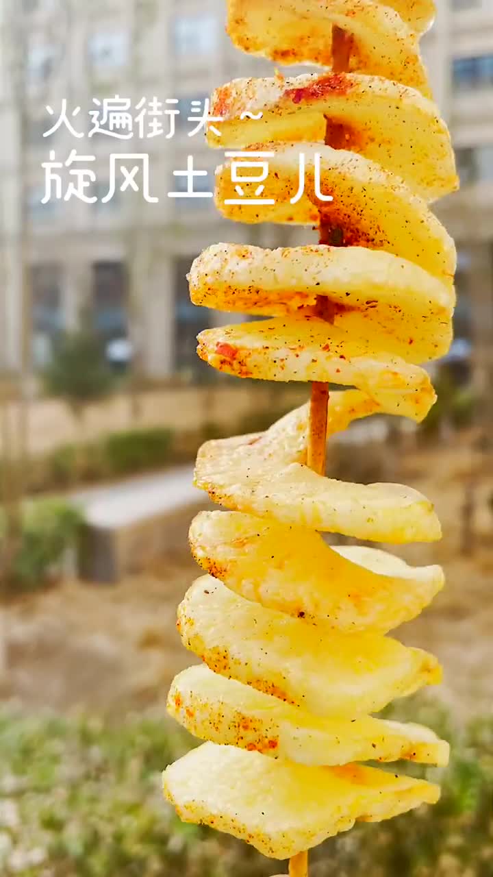 原来火爆街头的旋风土豆是这么做出来的学会了明天就摆摊