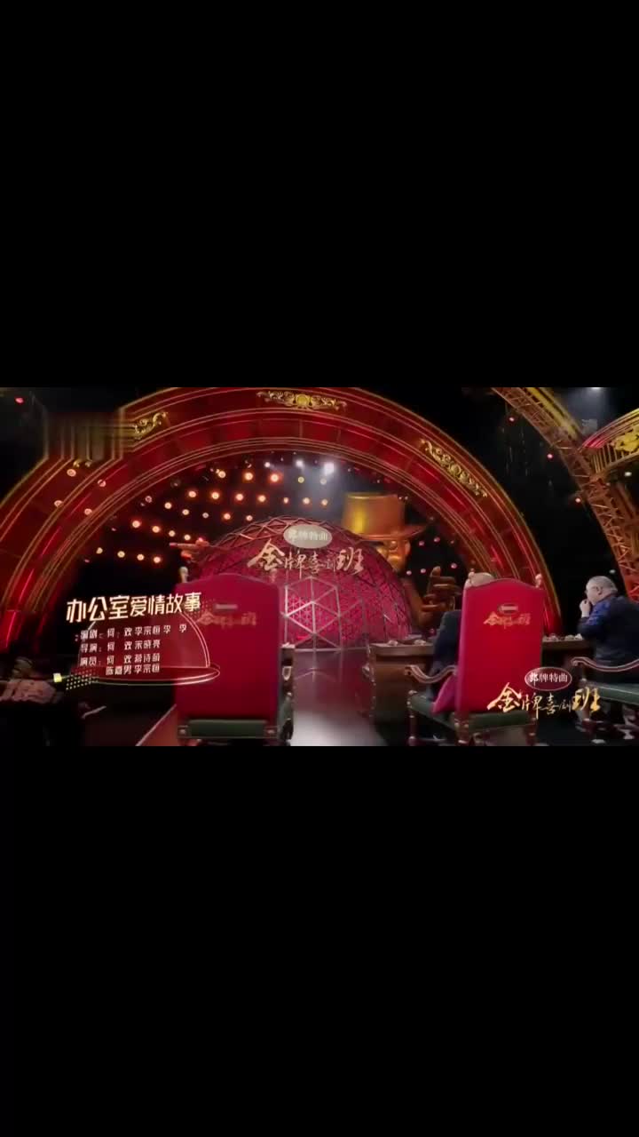 蒋诗萌何欢小品《办公室爱情故事》,每个成年人都会经历的崩溃!