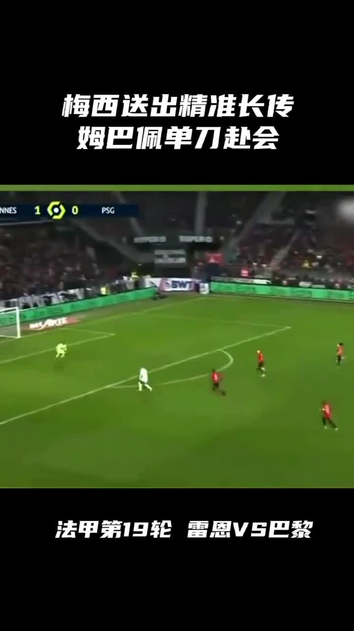 雷恩vs巴黎圣日耳曼直播免费观看