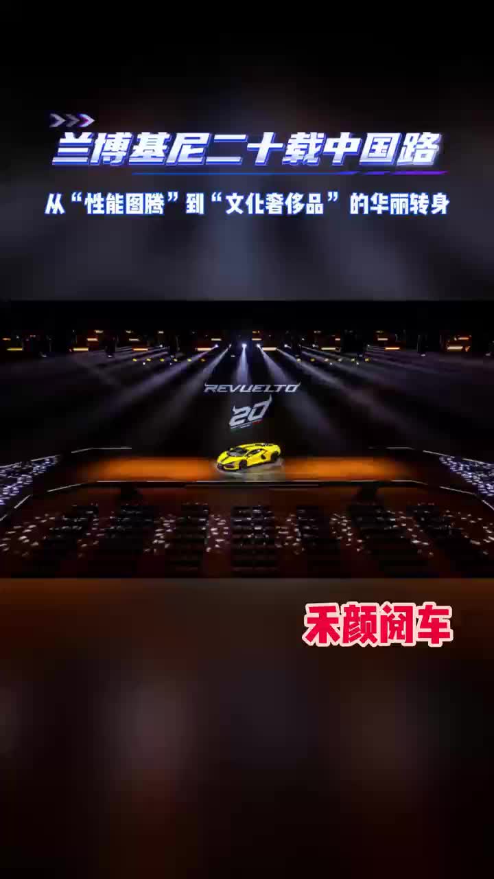 兰博基尼二十载中国路从性能图腾到文化奢侈品 的华丽转身