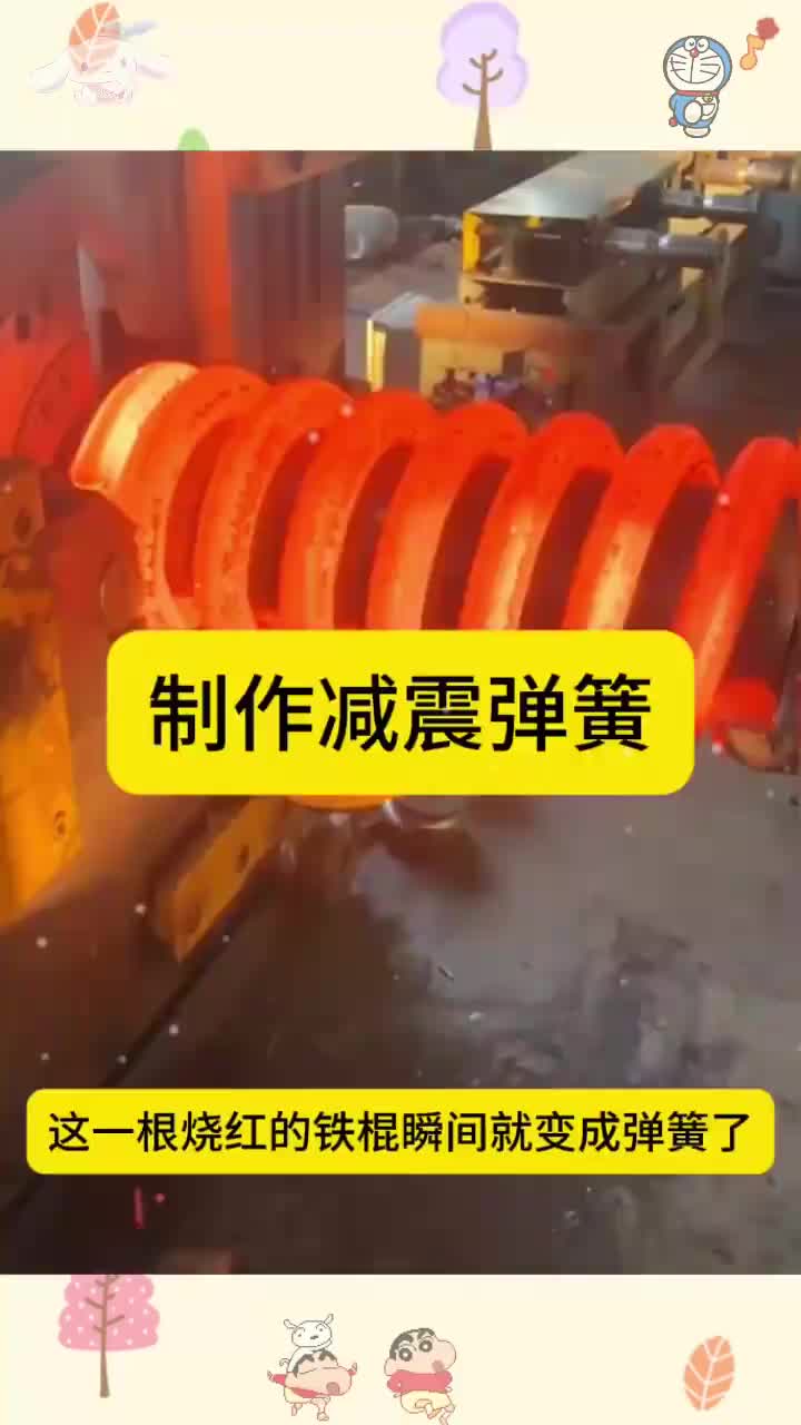 制作减震弹簧，干活一点都不冷