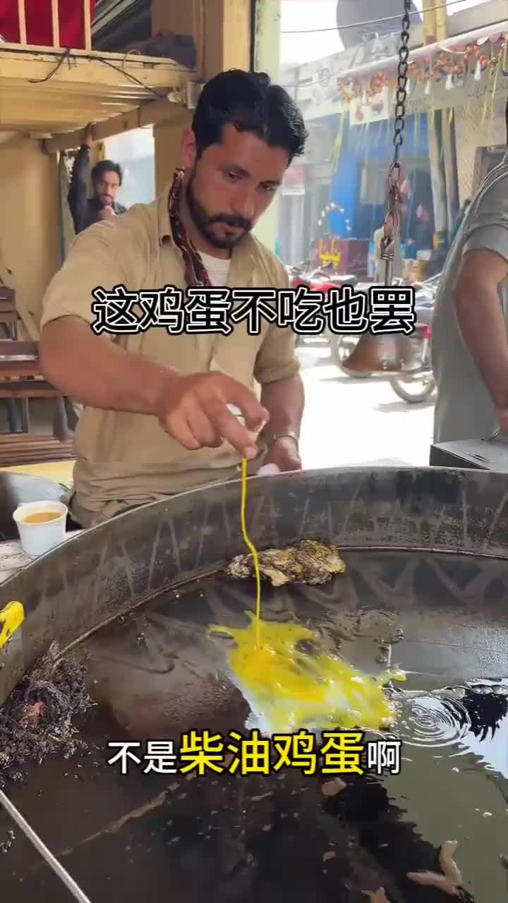 这鸡蛋不吃也罢，我要吃的是柴鸡蛋，不是柴油鸡蛋！