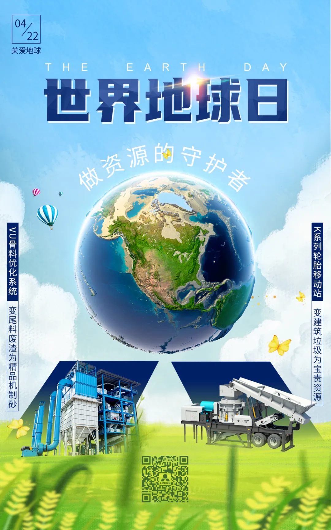 世界地球日做资源的守护者