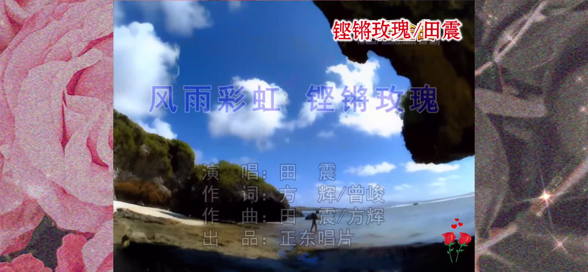 【铿锵玫瑰】田震的热血旋律，唤醒刻在DNA里的力量感