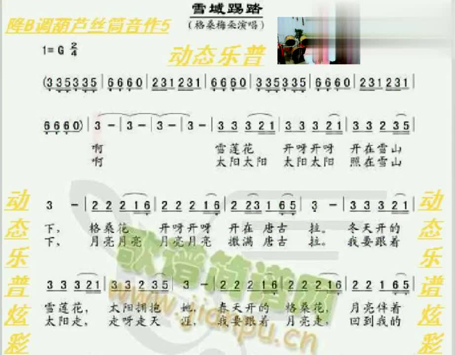 炫彩《雪域踢踏》降b调葫芦丝筒音作5有声动态乐谱_新浪新闻