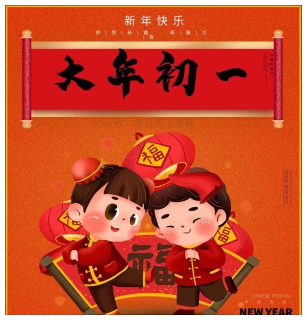 虎年除夕春节祝福语大全大年初一祝福语问候图