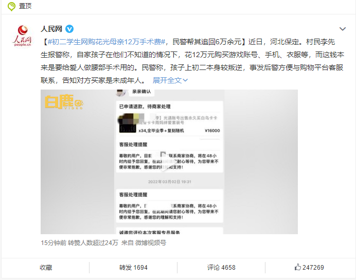 初二学生网购花光母亲12万手术费，叛逆就能解释一切？休闲区蓝鸢梦想 - Www.slyday.coM