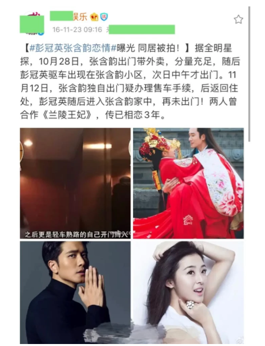 网曝张含韵彭冠英已领证结婚两人秘密交往多年女方开始备孕