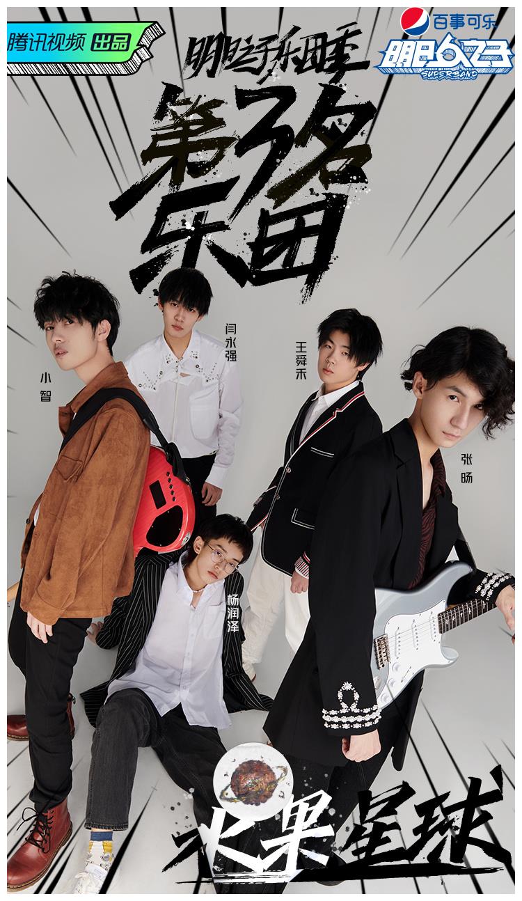 《明日之子乐团季》学员王舜禾发文,宣布退出水果星球乐团