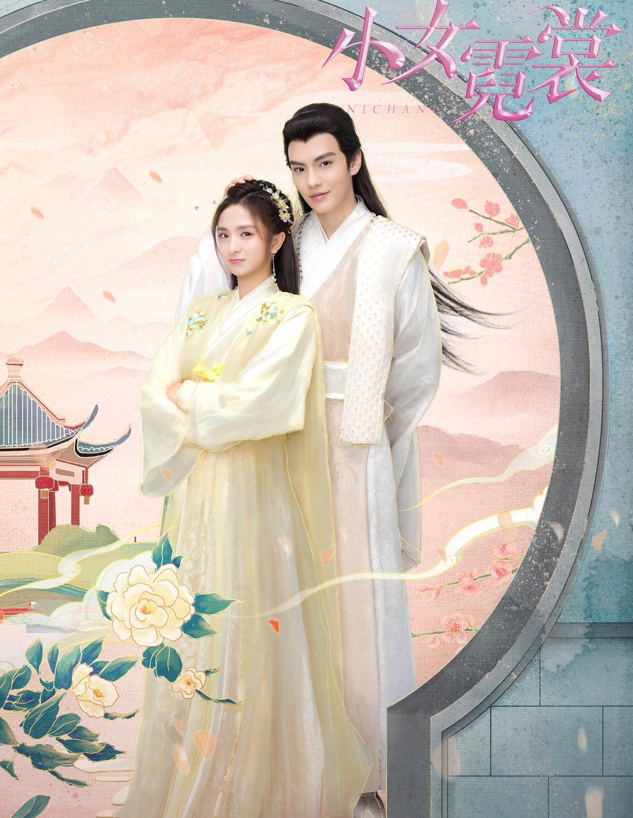 小女霓裳厉嘉琪搭档毕雯珺白英赵敬演好人太出戏