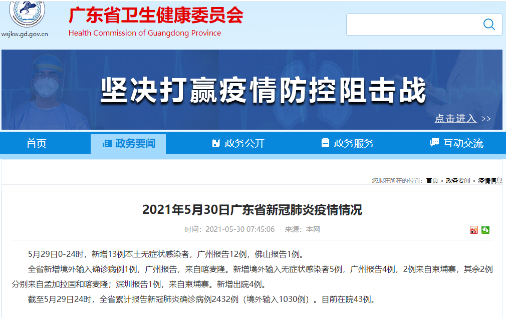 广东5月29日新增13例本土无症状休闲区蓝鸢梦想 - Www.slyday.coM