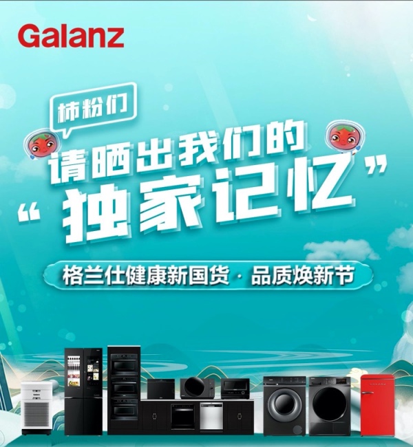 一年一度格兰仕“宠粉日”引爆国潮消费！看国民家电如何炼成的-家电圈官网