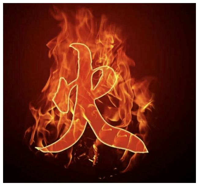 木火主精神金水主物资木火旺者主贵不主富