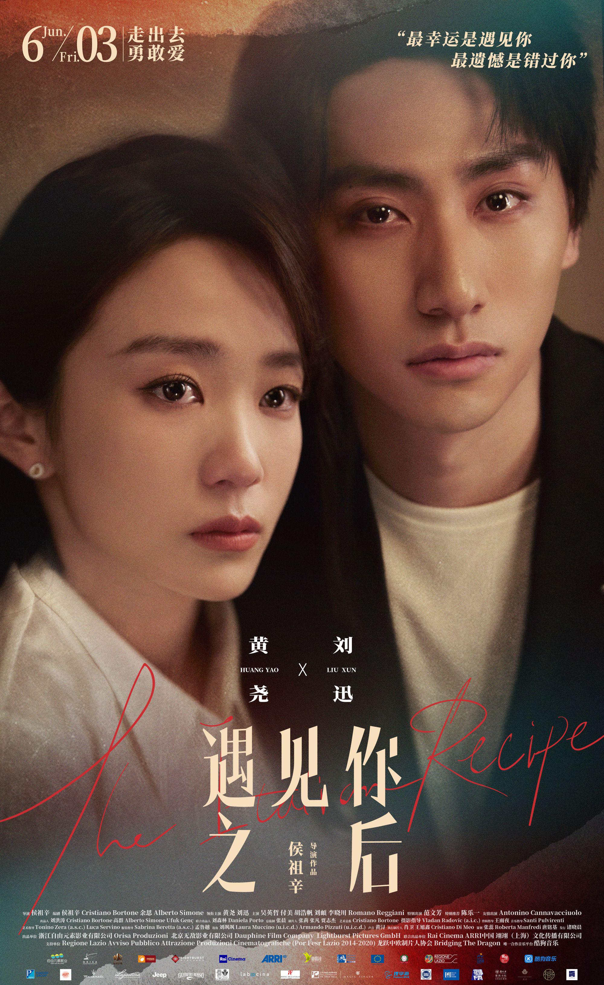 电影遇见你之后发布遗憾版主题海报黄尧刘迅演绎罗马爱恋