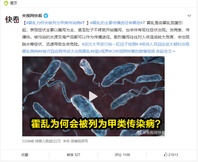 涨知识!霍乱为何会被列为甲类传染病__财经头条