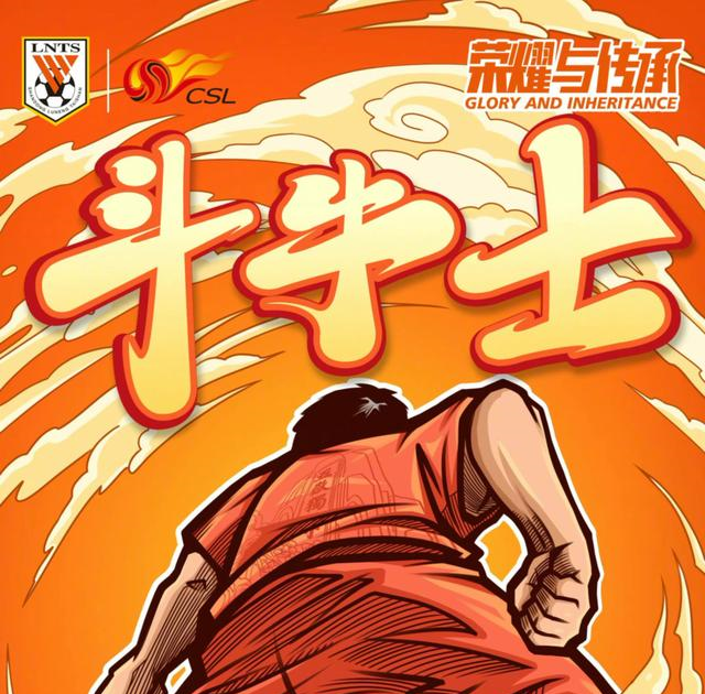 山东泰山发布对阵深圳队海报广州恒大不希望塔利斯卡自由转会