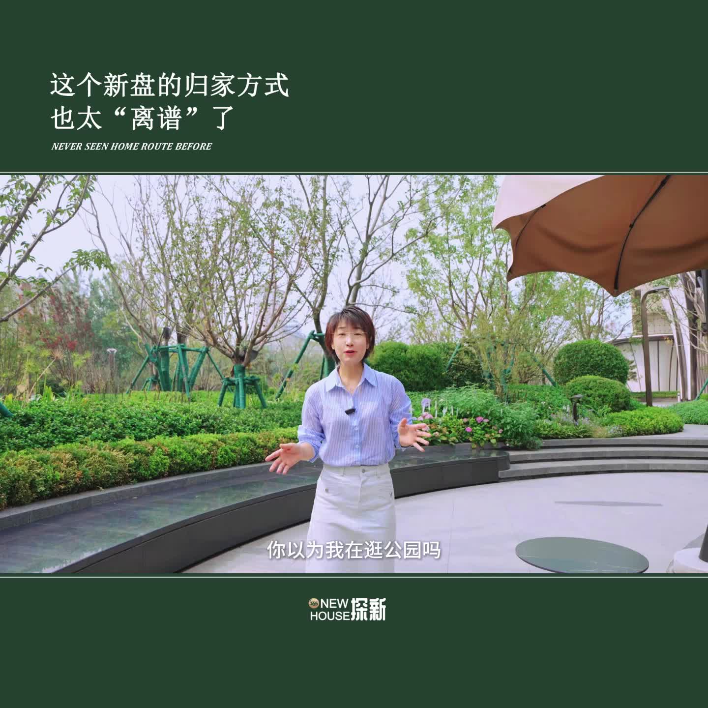 【365探新】这个新盘的归家方式 也太“离谱”了