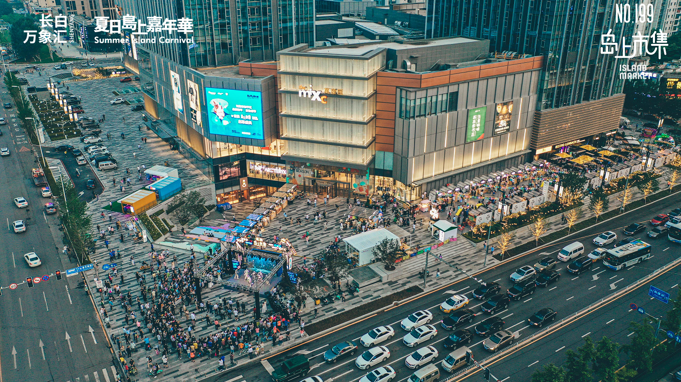 "万市俱备,集时行乐"沈阳长白万象汇no.