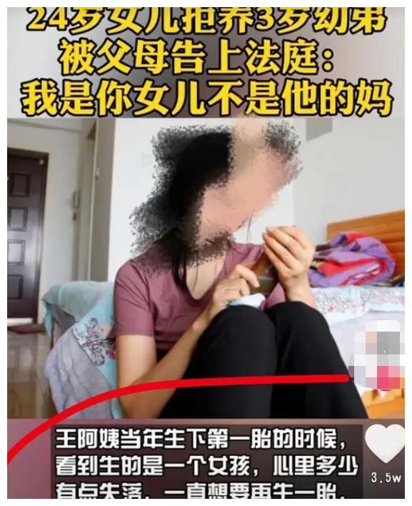 24岁姐姐拒绝抚养弟弟,被爸妈告上法庭,网友:女儿是捡来的休闲区蓝鸢梦想 - Www.slyday.coM 24岁姐姐拒绝抚养弟弟,被爸妈告上法庭,网友:女儿是捡来的休闲区蓝鸢梦想 - Www.slyday.coM