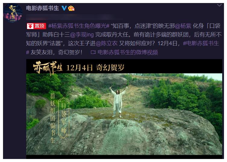 杨紫与李现又合作赤狐书生真声出镜相互吐槽欢乐多