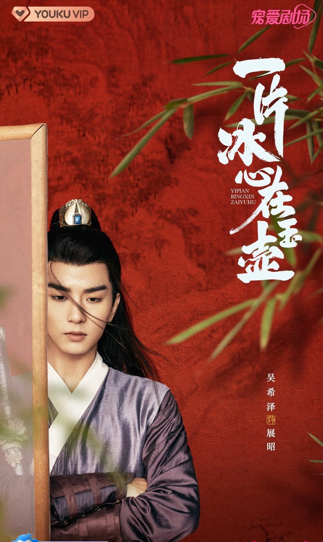 冬日赏"冰"最相宜,由新生代实力演员吴希泽搭档张慧雯主演的古装探案