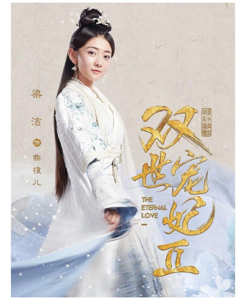 双世宠妃3完美收官梁洁邢昭林还会五搭吗