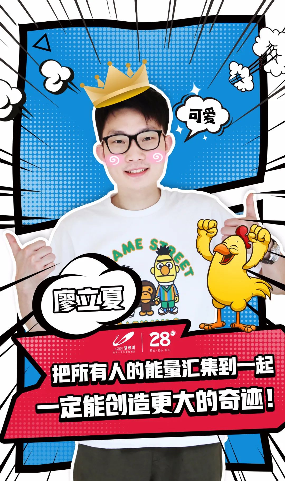 这些碧桂园的后浪青年,你们该红!