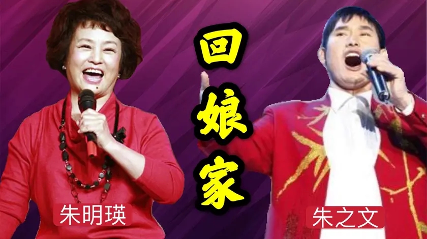 歌曲回娘家原唱(歌曲回娘家原唱完整版)
