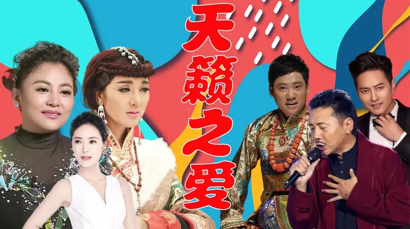 云朵云飞《天籁之爱》天下无敌,容中尔甲旺姆载歌载舞,原汁原味