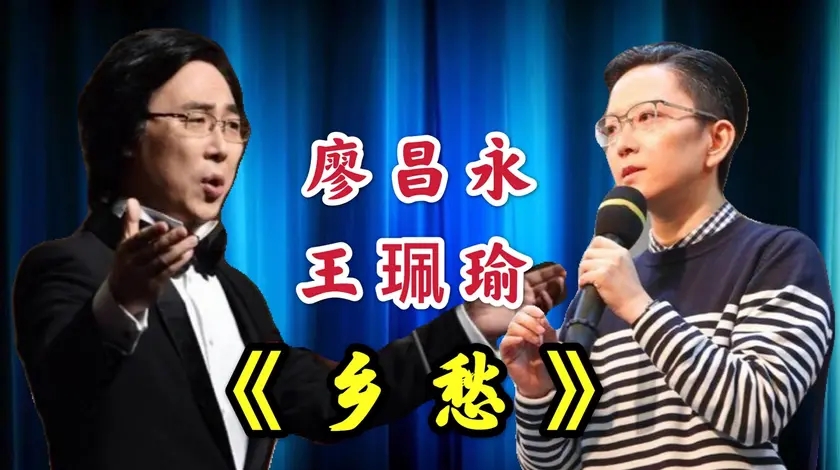 廖昌永王佩瑜一首《乡愁》,台下人哇哇的哭,刚听一遍就爱上了!