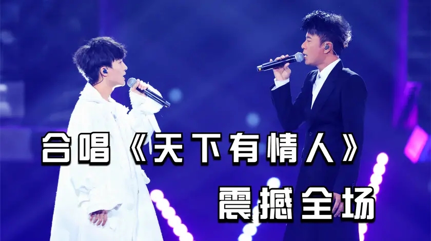 周深李克勤合唱神雕侠侣主题曲震撼全场原唱周华健台下听哭