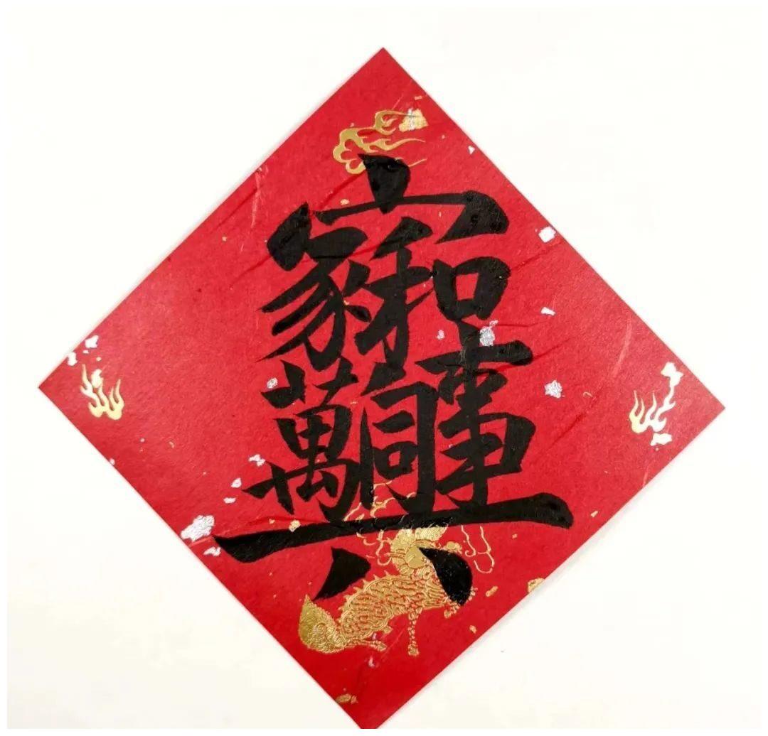 合体吉祥字,福上加福|吉祥|合体|加福_新浪新闻