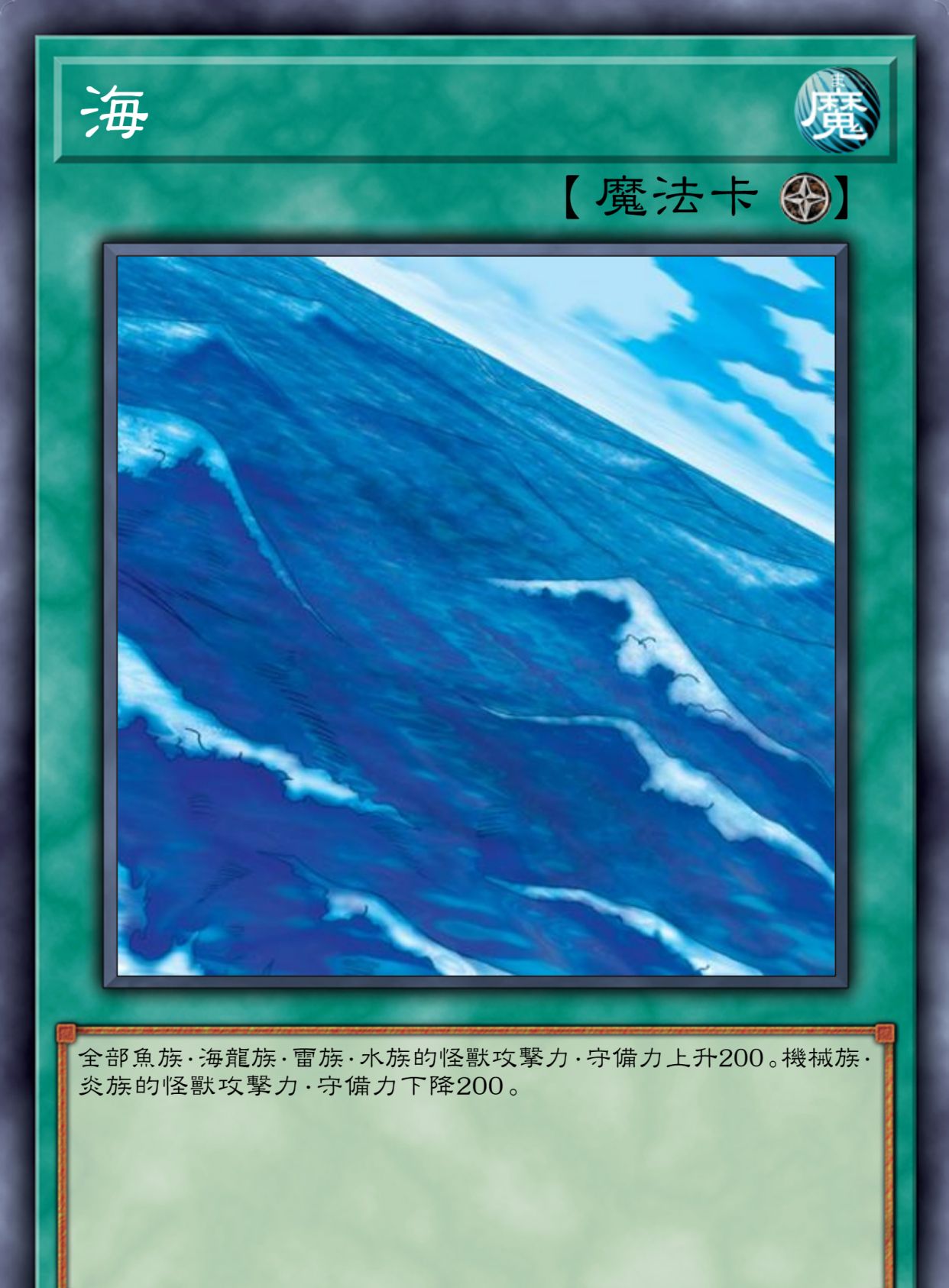 游戏王高清卡图系列 海 高清图集 新浪网 游戏王高清卡图系列 海 高清图集 新浪网