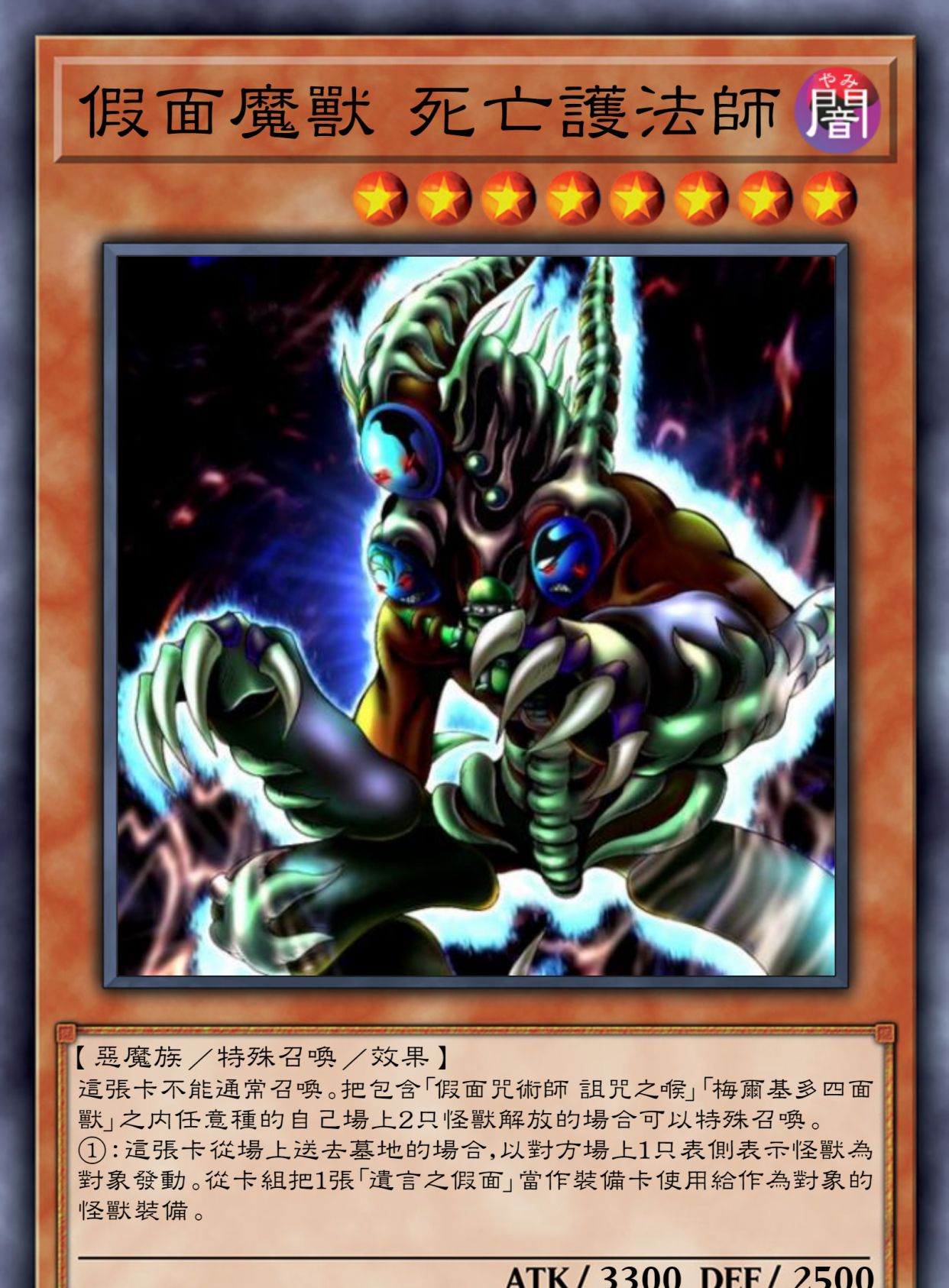 游戏王高清卡图系列-光暗假面篇