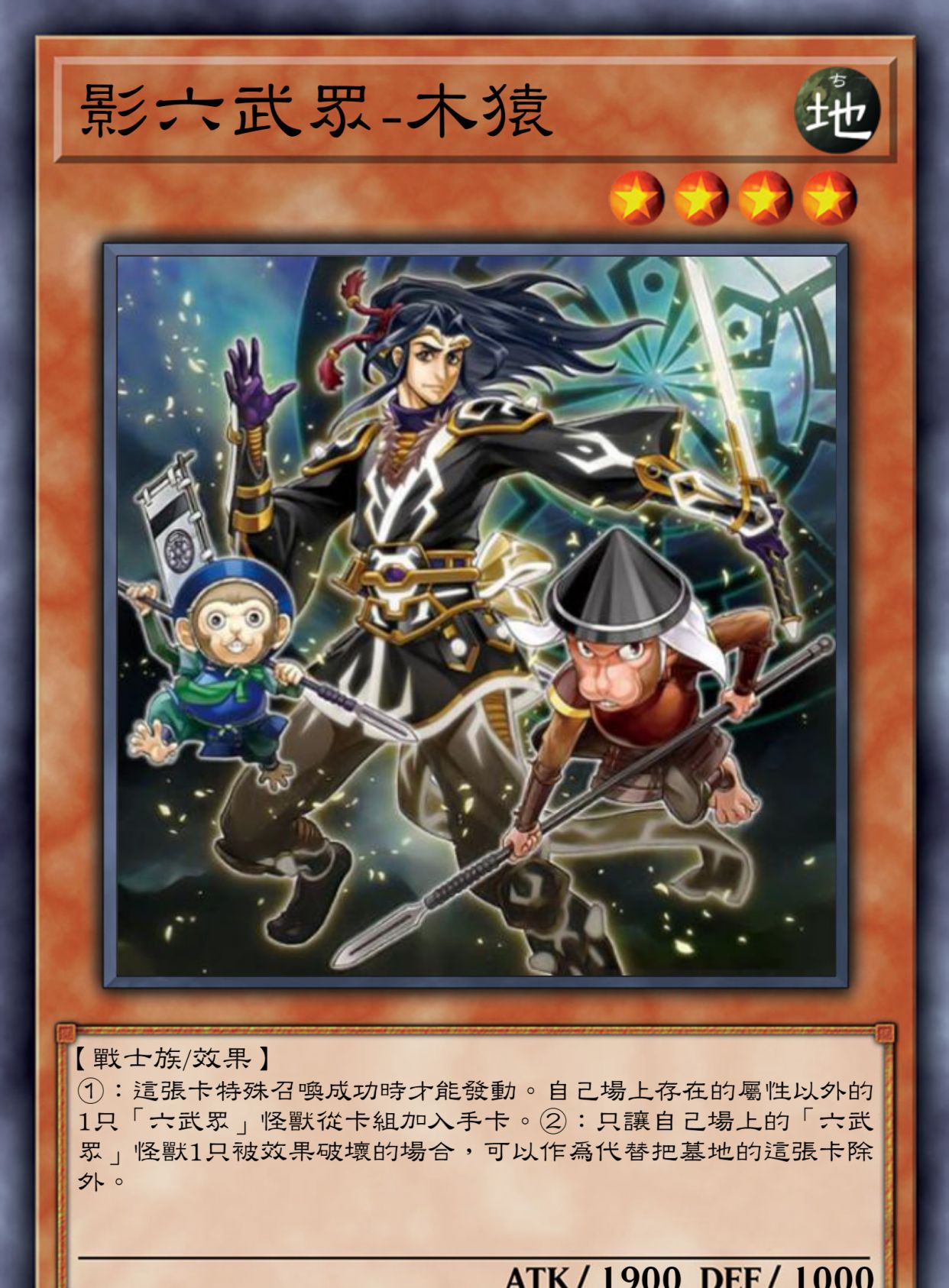游戏王高清卡图系列影六武众篇