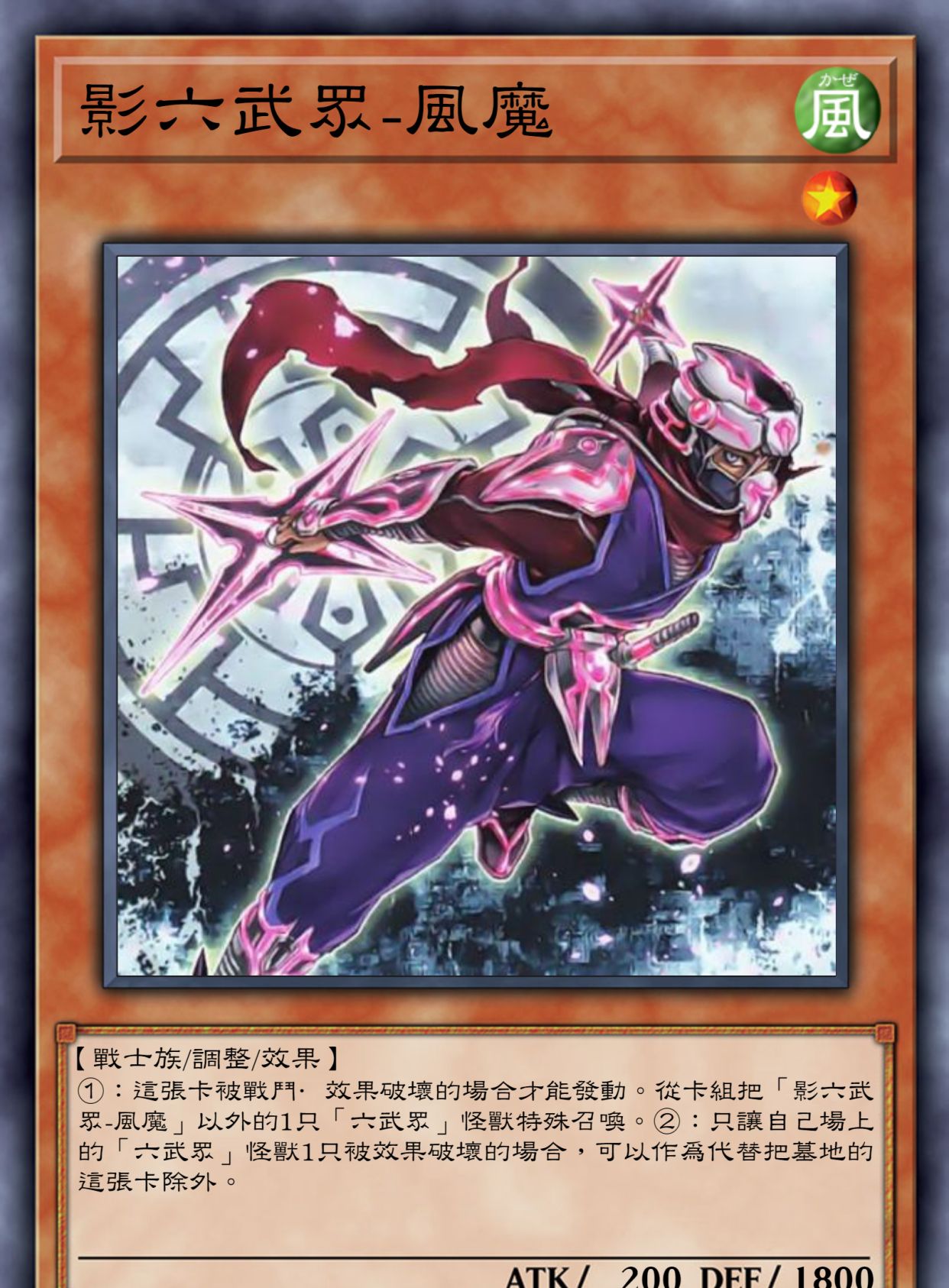 游戏王高清卡图系列影六武众篇