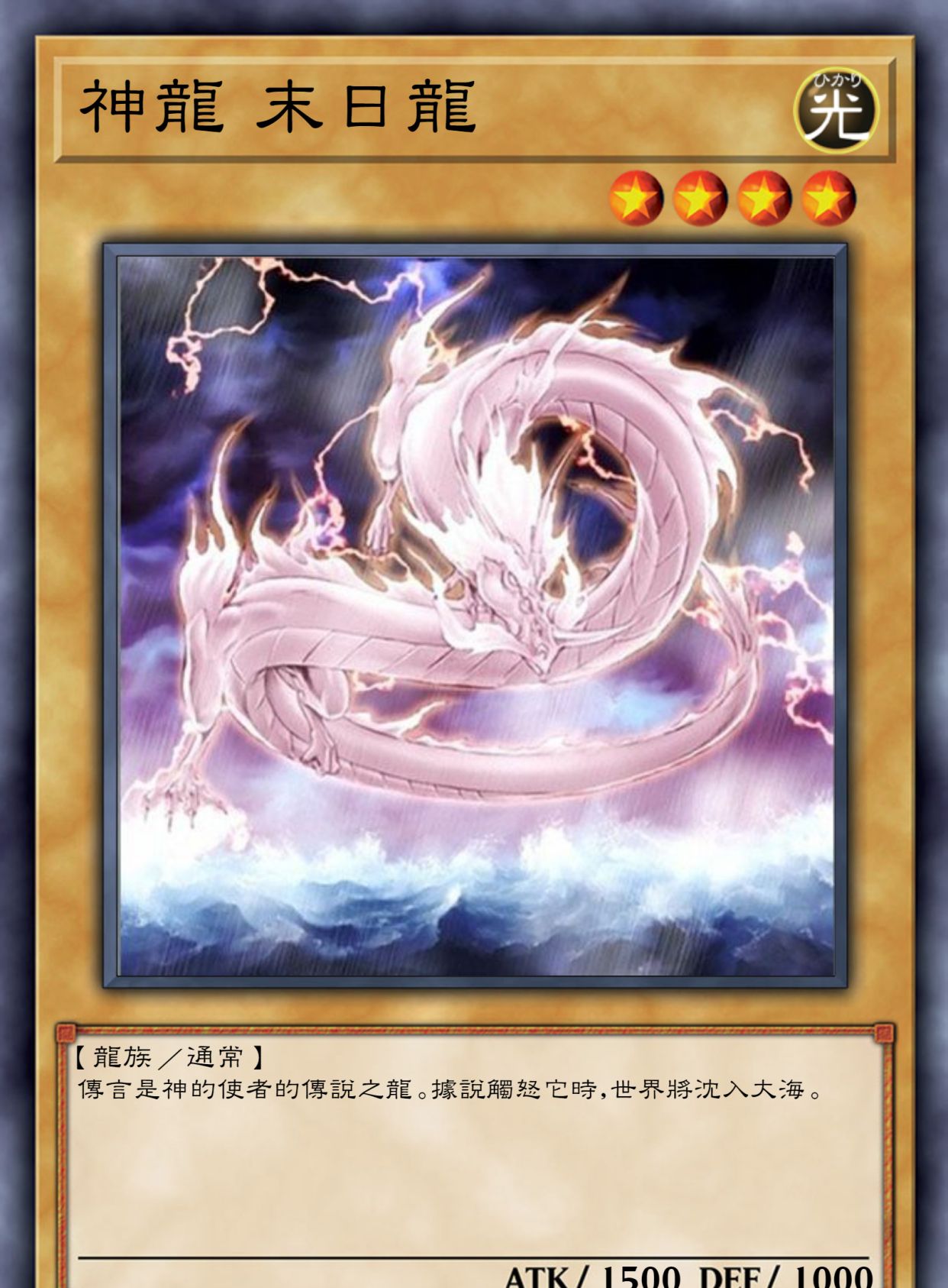 游戏王高清卡图系列-神龙篇