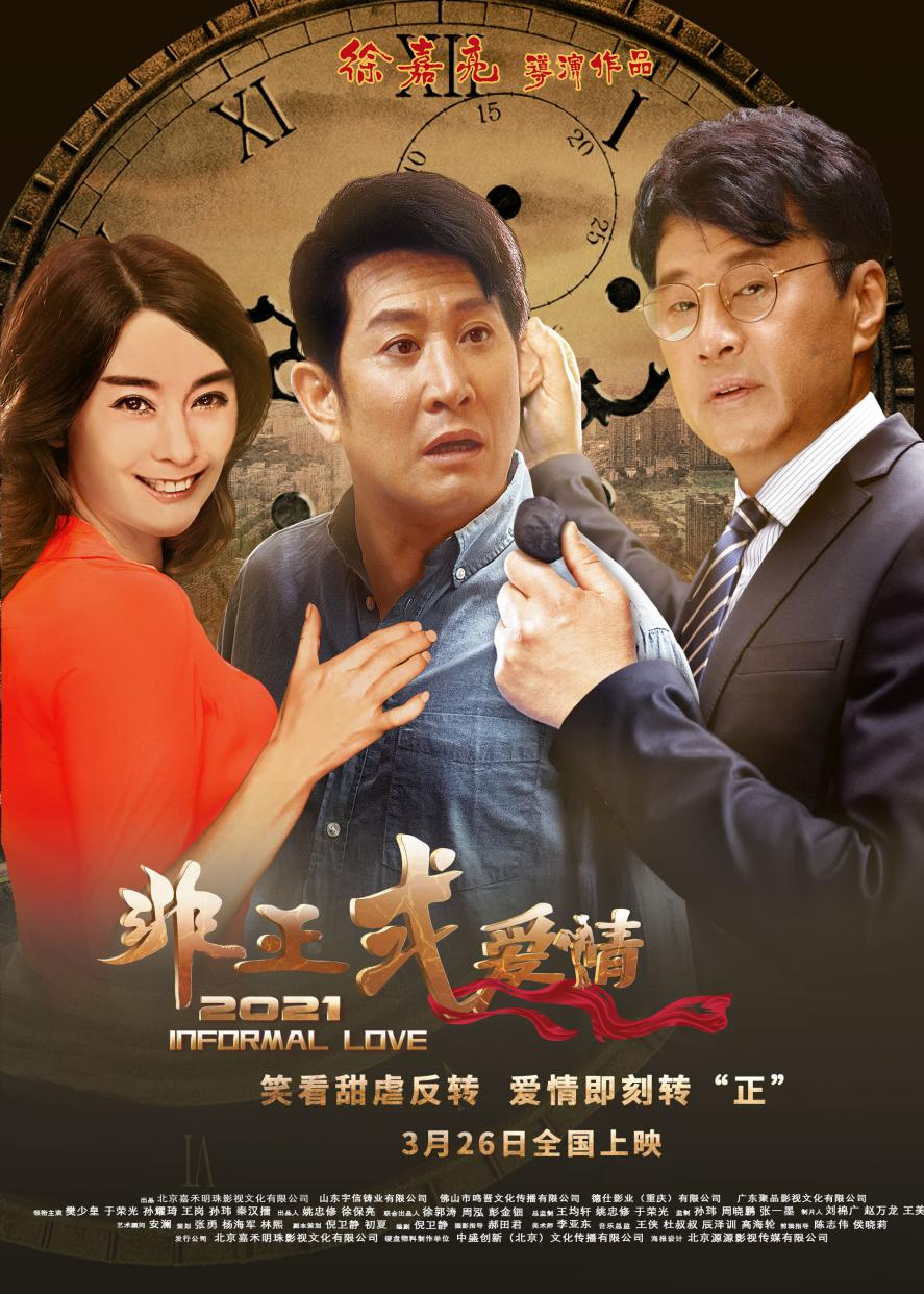 非正式爱情坚强外表下的父亲