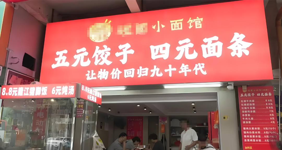 5元水饺、4元面馆爆火:极致低价不是慈善 5元水饺、4元面馆爆火:极致低价不是慈善